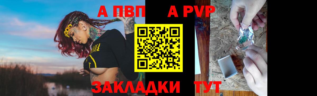 APVP кристаллы Топки