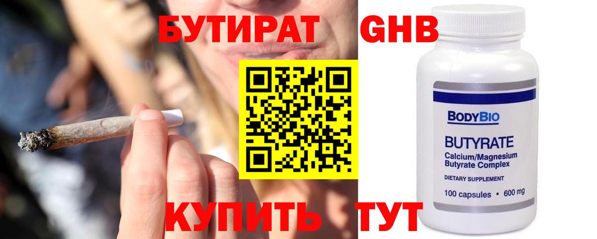 Бутират буратино  Вход с VPN  Топки 
