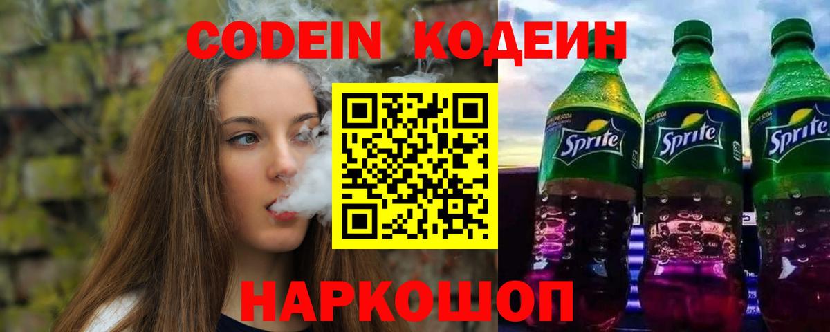 Кодеиновый сироп Lean Purple Drank  Вход с VPN  Кодеиновый сироп Lean напиток Lean (лин)  Топки 