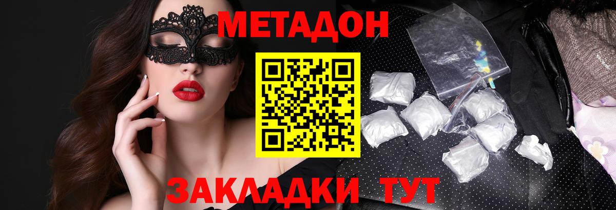 Метадон кристалл Топки